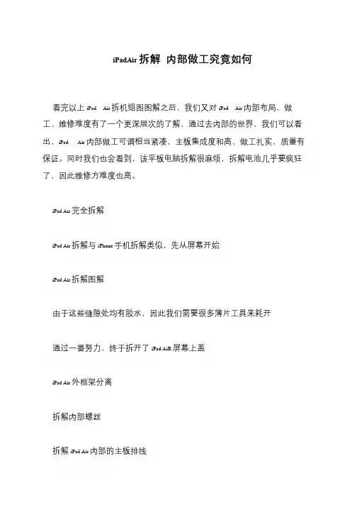 iPadAir拆解 内部做工究竟如何