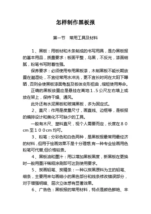 怎样制作黑板报