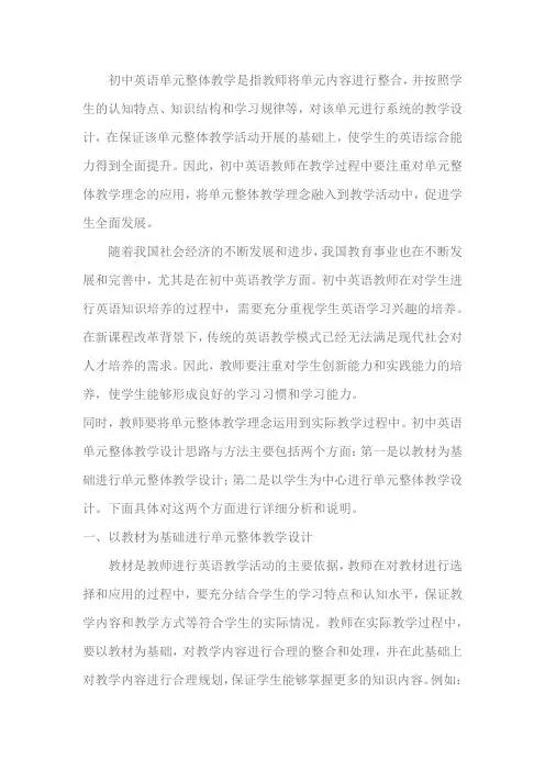 初中英语单元整体教学设计思路与方法