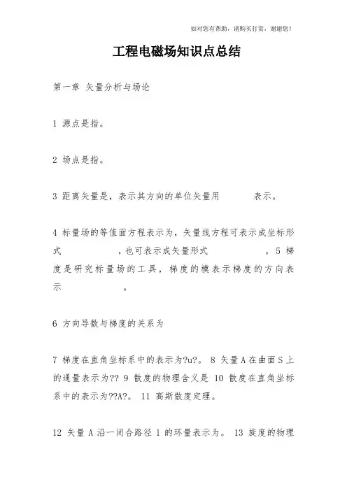 工程电磁场知识点总结