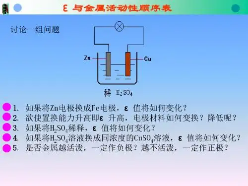 高一化学化学电源3