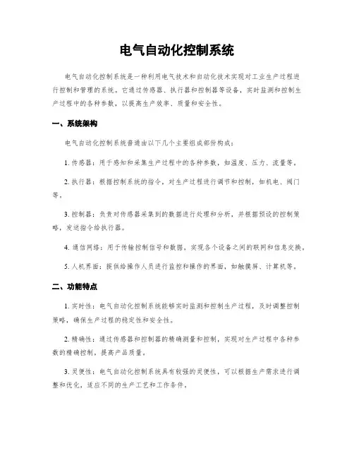 电气自动化控制系统