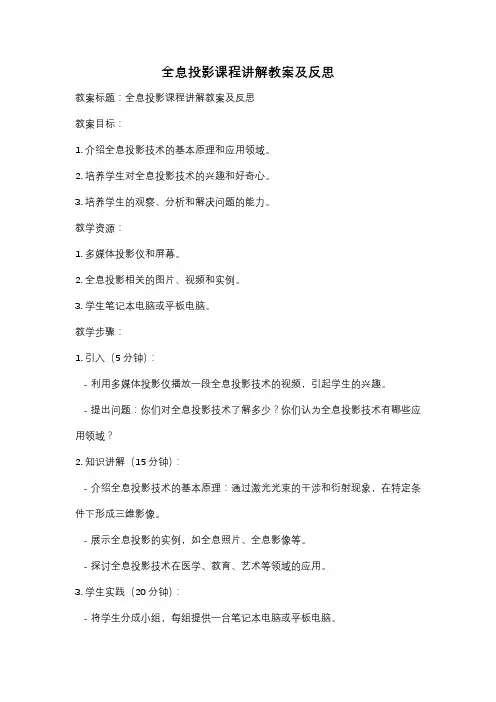 全息投影课程讲解教案及反思
