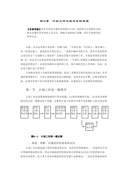 计划工作过程与目标管理