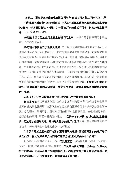 2.2、案例二  浙江华联三鑫石化有限公司年产45万t精对苯二甲酸PTA工程