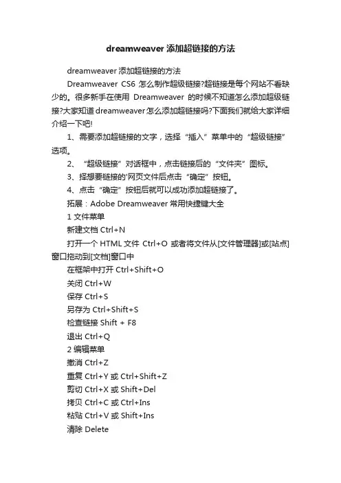 dreamweaver添加超链接的方法