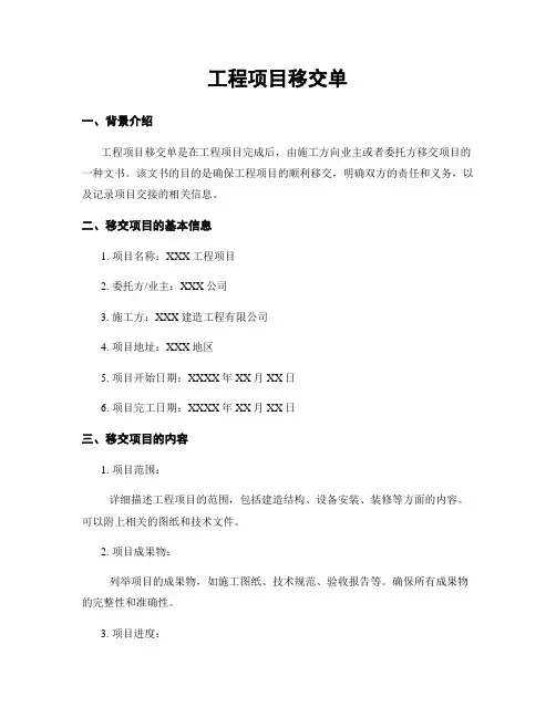 工程项目移交单