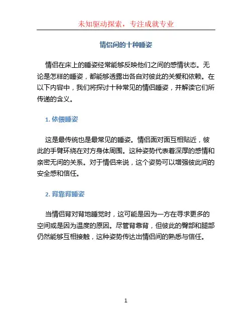 情侣间的十种睡姿