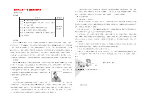 2021-2022学年高中语文新人教版必修4教学案：第四单元第十一课廉颇蔺相如列传 Word版含答案