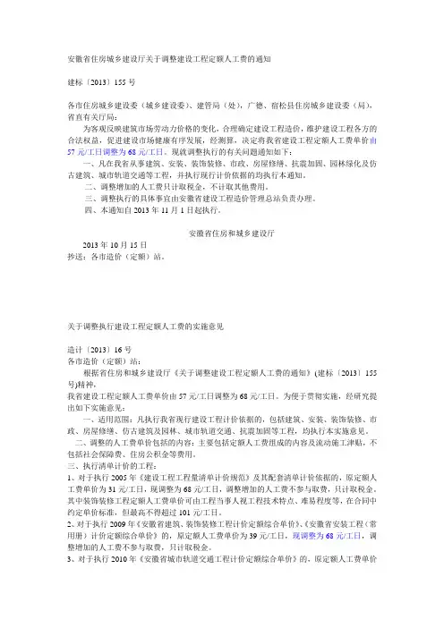 2011《安徽省建设工程概算定额》