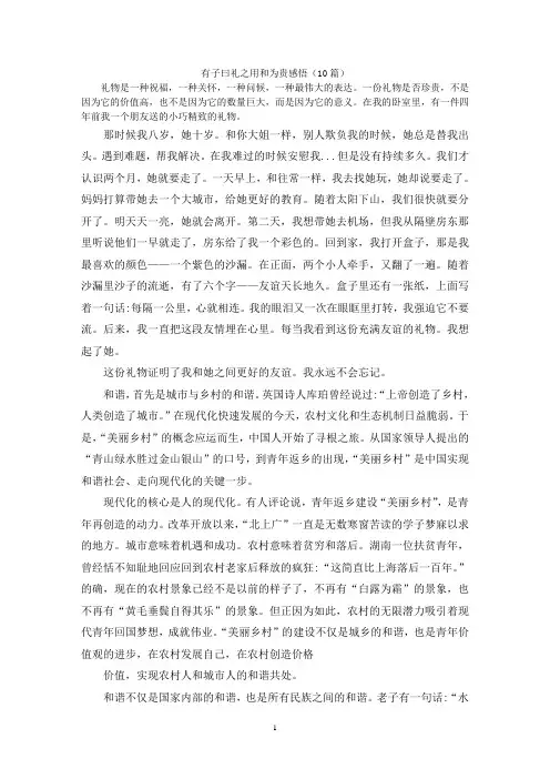 有子曰礼之用和为贵感悟(10篇)