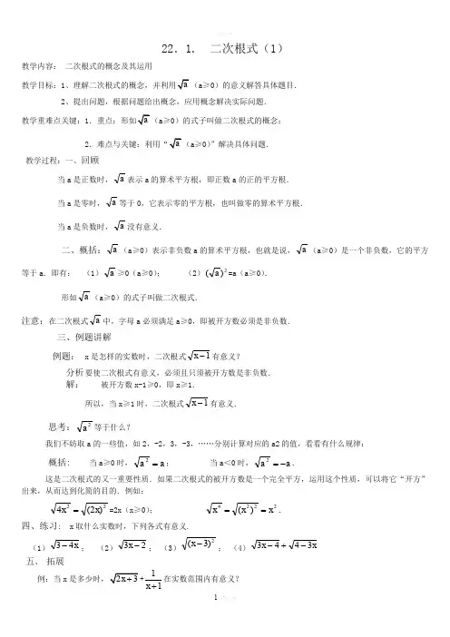 华东师大版九年级数学上全册教案