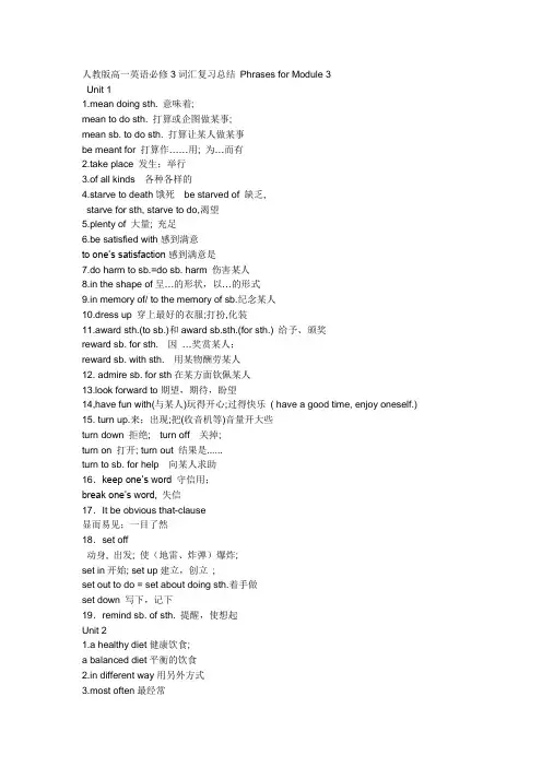 人教版高一英语必修3词汇复习总结 Phrases for Module 3