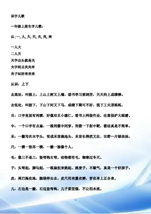 识字儿歌集(修改版)