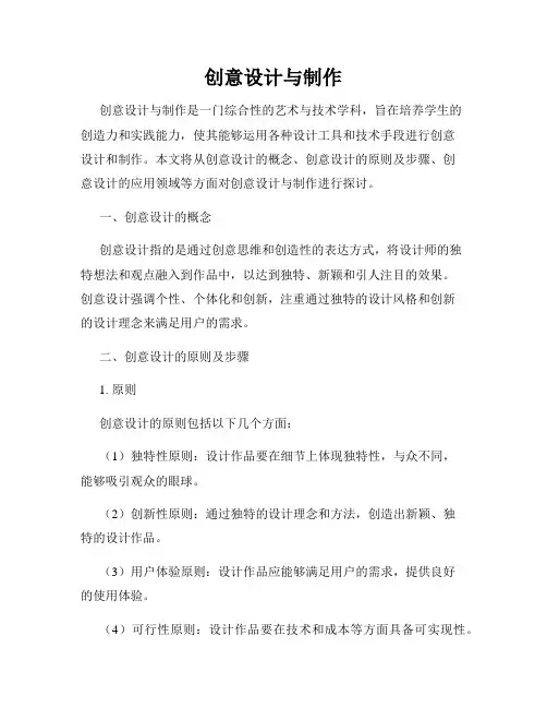 创意设计与制作