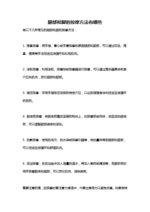 腿部和脚的按摩方法有哪些