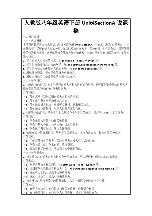 人教版八年级英语下册Unit4SectionA说课稿