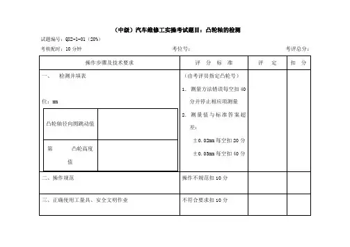汽车中级工实操考试题目