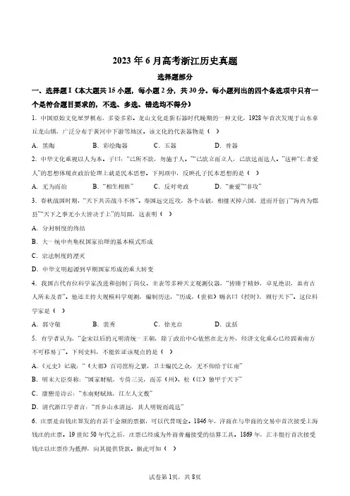 2023年6月新高考历史浙江卷试题真题答案解析版(精校打印)