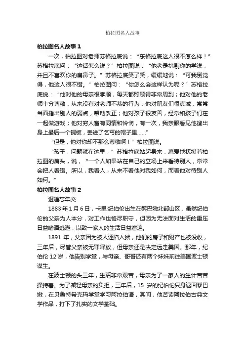 柏拉图名人故事