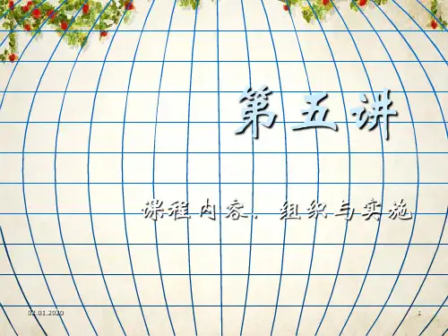 组织与实施培训课件(PPT 46页)
