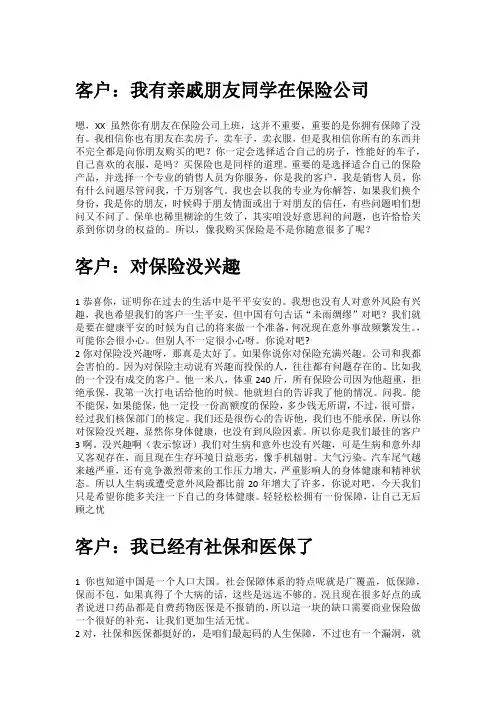 保险电话销售常见的几十个异议处理
