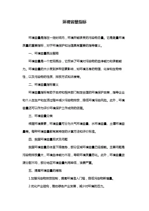 环境容量指标