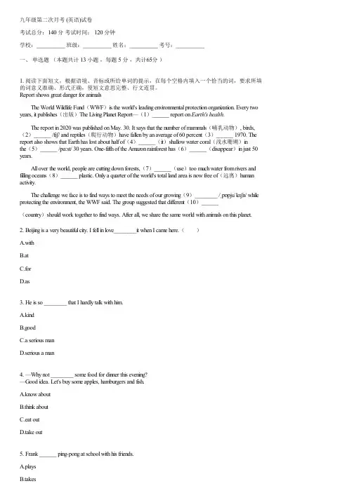 九年级第二次月考 (英语)(含答案)071709