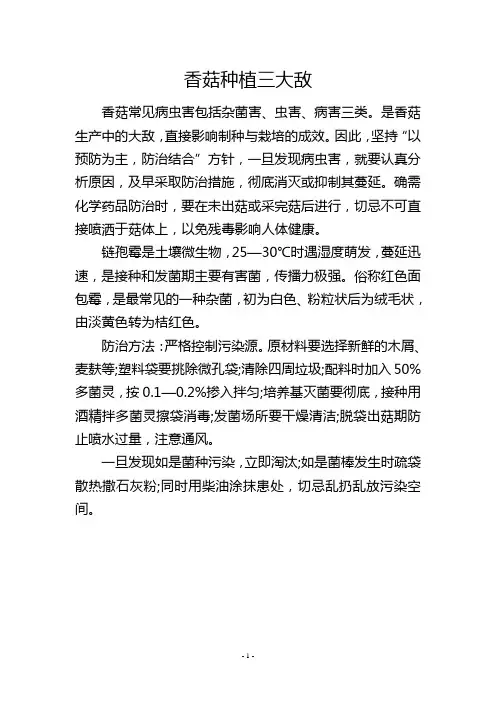 香菇种植三大敌