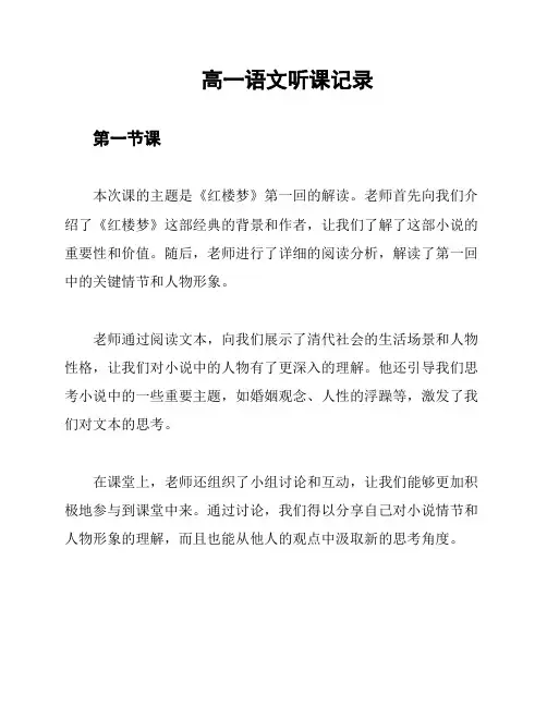 高一语文听课记录