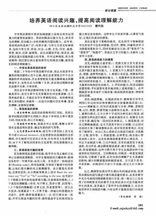 培养英语阅读兴趣,提高阅读理解能力