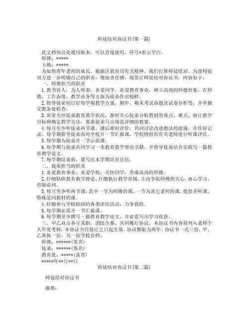 师徒结对协议书精选3篇