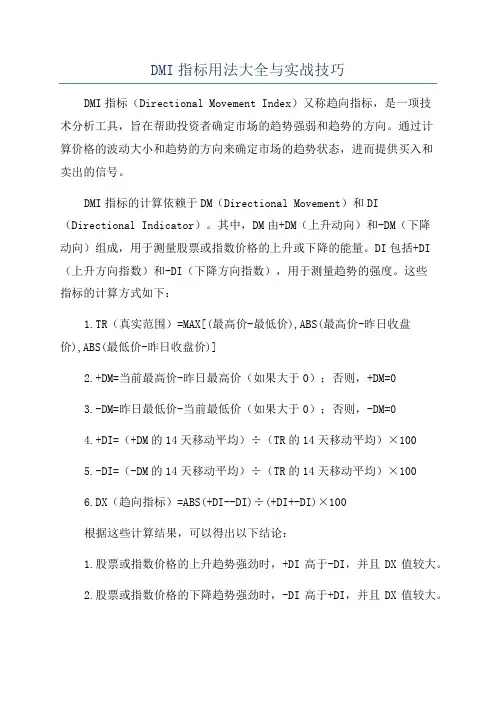 DMI指标用法大全与实战技巧