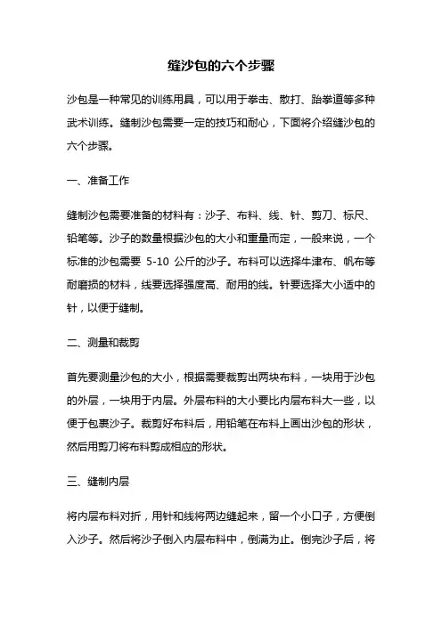 缝沙包的六个步骤