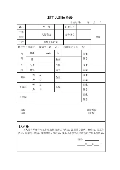 入职体检表(简易)
