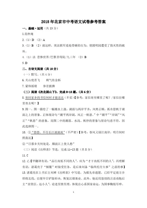【修订纠错版】2018年北京市中考语文试卷参考答案