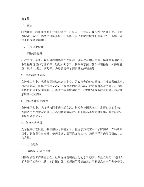 新护士年度业绩成果总结(3篇)