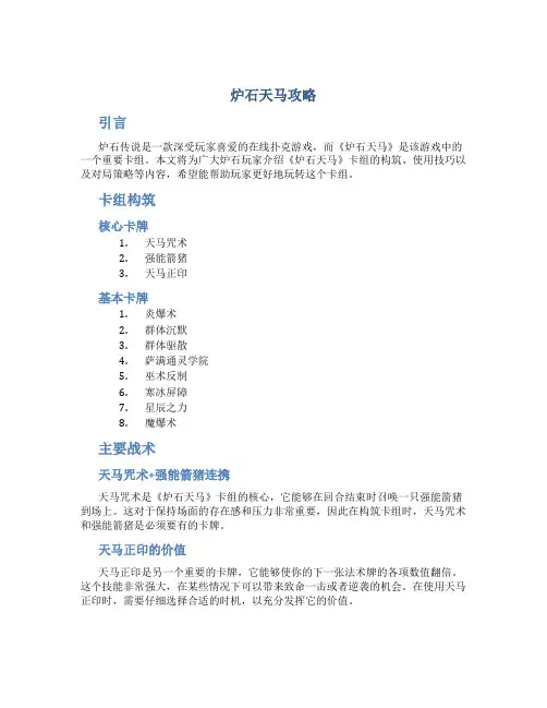 炉石天马攻略