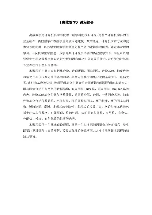 《离散数学》课程简介