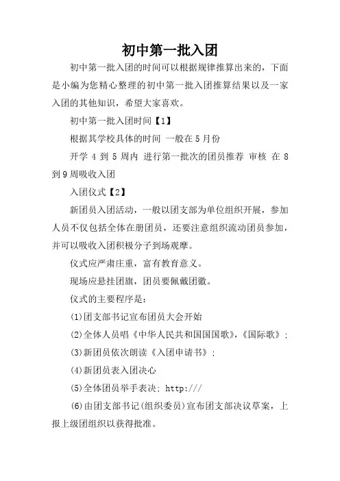 初中第一批入团