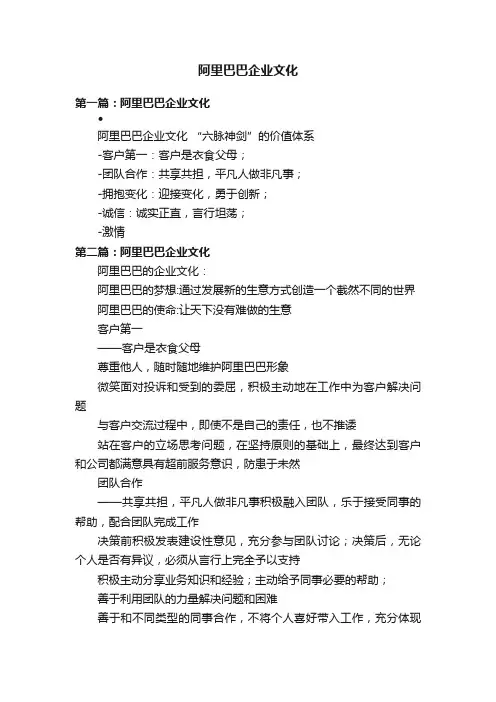 阿里巴巴企业文化