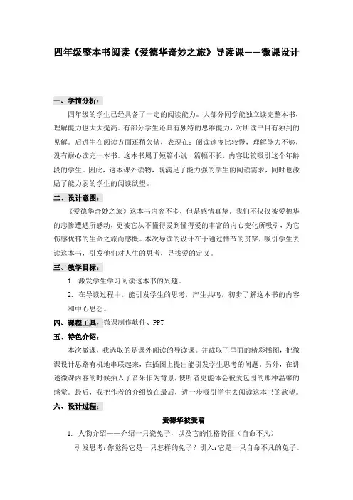 爱德华巧妙之旅微课设计