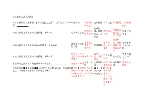 融合教育多选题十题答案