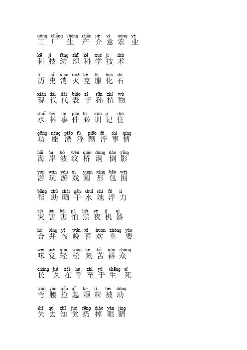 词语带拼音