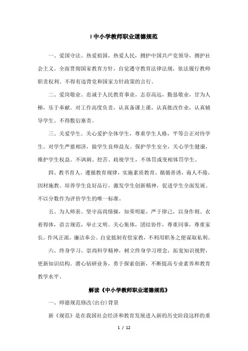 中小学教师职业道德规范