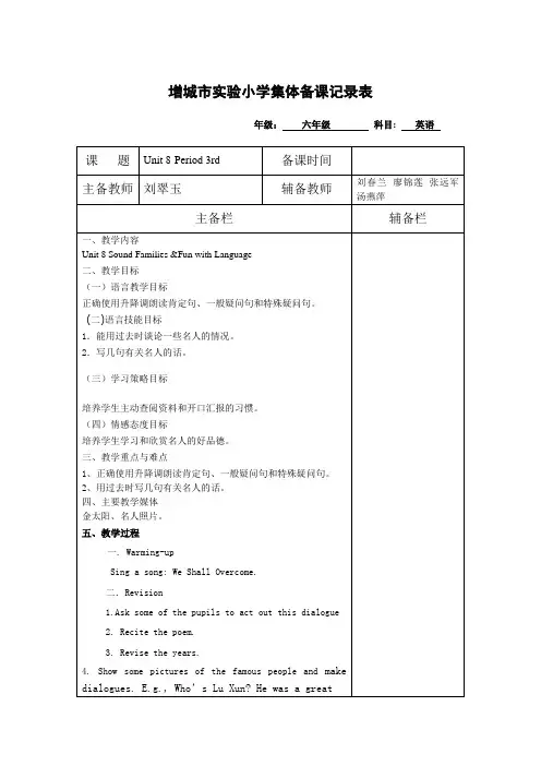 六年级下Module3Unit8(3)教案