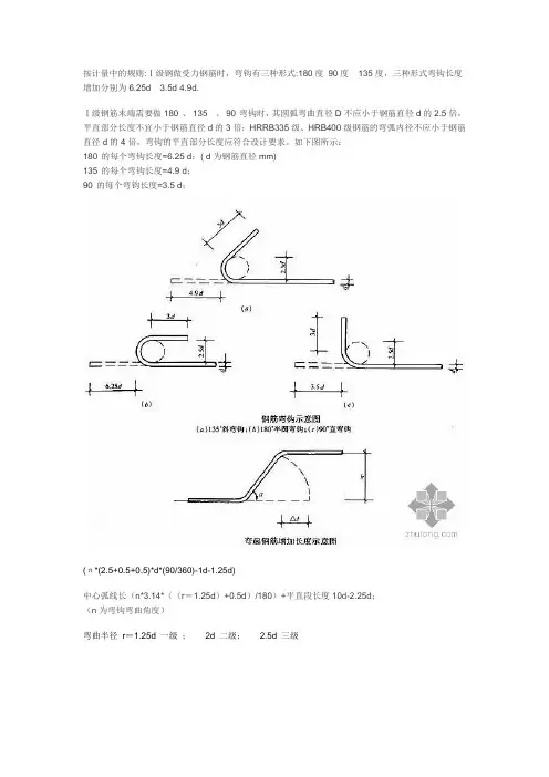 钢筋弯钩长度1