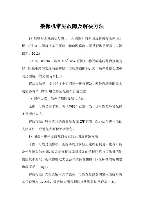摄像机常见故障及解决方法