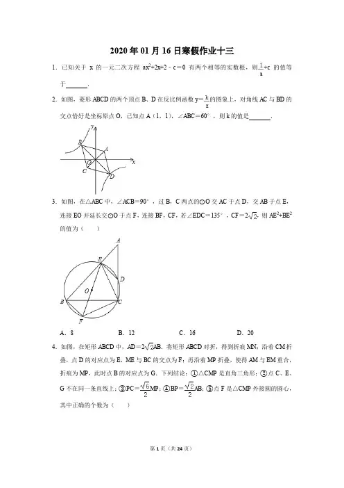 2020九年级数学综合试卷中考试题模拟考试综合练习寒假作业1含答案解析寒假作业13