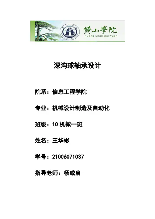 深沟球轴承的CAD计算稿及PROE设计步骤
